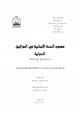 كتاب مفهوم الصحة الإنجابية في المواثيق الدولية