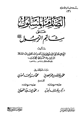 الصارم المسلول على شاتم الرسول