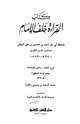 كتاب القراءة خلف الإمام