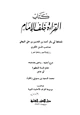 كتاب القراءة خلف الإمام