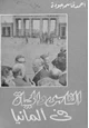 كتاب الحياة والناس في المانيا