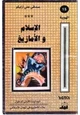  الإسلام والأمازيغ