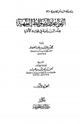 كتاب القواعد والضوابط الفقهية عند ابن تيمية في فقه الأسرة