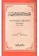كتاب الحدود والأحكام الفقهية