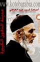 كتاب مدينة الذقون الكبيرة
