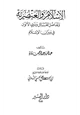  الإسلام والعنصرية وتفاضل القبائل وذوي الألوان في ميزان الإسلام