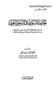كتاب الحديث النبوي في النحو العربي