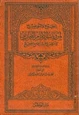  الجمع والتوضيح لمرويات الإمام البخاري وأحكامه في غير الجامع الصحيح