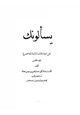 كتاب يسألونك عن المعاملات المالية المعاصرة ج5