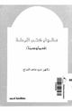 كتاب مشوار كتب الرحلة قديما وحديثا