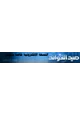 كتاب فضائل الصحابة للألباني رحمه الله