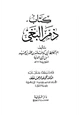  ذم البغي ابن أبي الدنيا