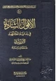  الأقوال الشاذة في بداية المجتهد لابن رشد جمعاً ودراسة