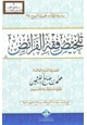 كتاب تلخيص فقه الفرائض