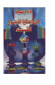 كتاب 33 وصية للنساء