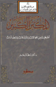 كتاب المكنز الكبير