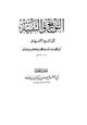 كتاب التوبيخ والتنبيه