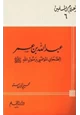 كتاب عبد الله بن عمر الصحابي المؤتسي