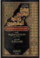  مجمع البحرين في زوائد المعجمين المعجم الأوسط والمعجم الصغير للطبراني