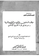  موقف المسلمين في الهند من التعليم والتربية ودورهم في إثراء التاريخ الإسلامي
