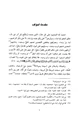 كتاب الاعتصام