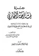 كتاب جزء فيه ترجمة البخاري