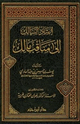 كتاب إرشاد السالك إلى مناقب مالك