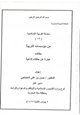 كتاب سلسلة التربية الإسلامية (13) من مؤسسات التربية