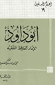 كتاب أبو داود الإمام الحافظ الفقيه