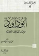 كتاب أبو داود الإمام الحافظ الفقيه