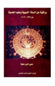 كتاب وراقية عن السنة النبوية وعلوم الحديث من محيي الدين عطية