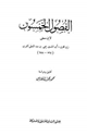 كتاب الفصول الخمسون