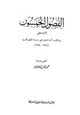  الفصول الخمسون