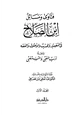 كتاب فتاوى ومسائل ابن الصلاح في التفسير والحديث والأصول والفقه