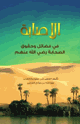 كتاب الإصابة في فضائل وحقوق الصحابة رضي الله عنهم