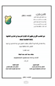 كتاب دور الحاسب الالي في تطوير أداء الإدارة المدرسية في المدارس الثانوية
