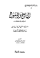 كتاب الناسخ والمنسوخ رواية أبي عبد الرحمن محمد بن الحسين السلمي