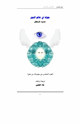 كتاب مَ نْ نحن ج  6