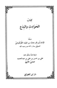 الحوادث والبدع