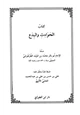 كتاب الحوادث والبدع