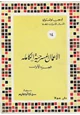 كتاب الأعمال المسرحية الكاملة ليو تولستوى المجلد الأول