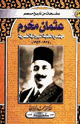 كتاب عثمان محرم مهندس الحقبة الليبرالية المصرية