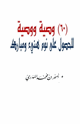 كتاب ستون وصية ووصية للحصول على نوم هنيء ومبارك