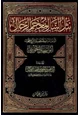  نثل النبال بمعجم الرجال الذين ترجم لهم فضيلة الشيخ المحدث أبو إسحاق الحويني