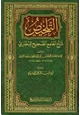  التلخيص شرح الجامع الصحيح للبخاري