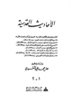 كتاب الأحاديث القدسية