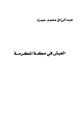 كتاب العيش في مكة المكرمة