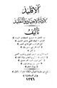 كتاب الأقليد لأدلة الاجتهاد والتقليد