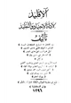  الأقليد لأدلة الاجتهاد والتقليد
