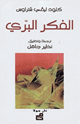 كتاب الفكر البرى